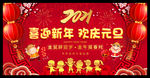 2021元旦晚会