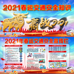 2021春运交通安全宣传栏