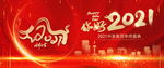2021年年会背景图片