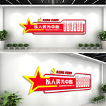 党建文化墙党政不忘初心牢记使命