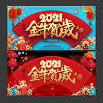 2021牛年