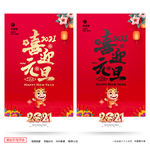 元旦喜迎元旦