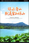 绿水青山就是金山银山