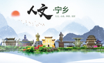 宁乡人文明生态宜居城市印象海报