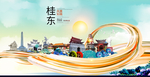 桂东大醉美魅力智慧城市海报