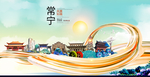常宁大醉美魅力智慧城市海报