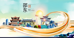 邵东大醉美魅力智慧城市海报
