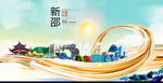 新邵大醉美魅力智慧城市海报