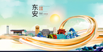东安大醉美魅力智慧城市海报