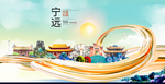 宁远大醉美魅力智慧城市海报