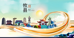 攸县大醉美魅力智慧城市海报