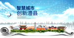 澧县大数据科技创新智慧城市海报