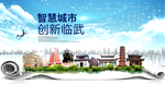 临武大数据科技创新智慧城市海报