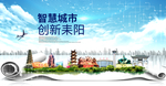 耒阳大数据科技创新智慧城市海报