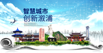 溆浦大数据科技创新智慧城市海报