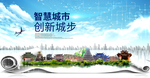 城步大数据科技创新智慧城市海报