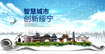 绥宁大数据科技创新智慧城市海报