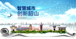 韶山大数据科技创新智慧城市海报