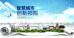 祁阳大数据科技创新智慧城市海报