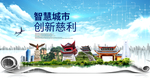 慈利大数据科技创新智慧城市海报