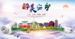 安乡大醉美文明卫生城市印象海报
