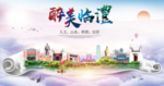 临澧大醉美文明卫生城市印象海报
