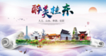 桂东大醉美文明卫生城市印象海报