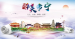 常宁大醉美文明卫生城市印象海报