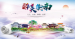 衡南大醉美文明卫生城市印象海报