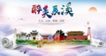 辰溪大醉美文明卫生城市印象海报