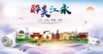 江永大醉美文明卫生城市印象海报