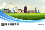 资兴文明卫生绿色城市展板围挡
