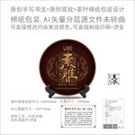 素雅云南普洱茶饼绵纸包装设计