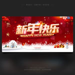 2021年牛年喜庆新年快乐海报
