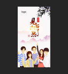节令海报