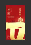 节令海报