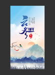 节令海报