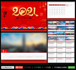 2021牛年台历企业台历