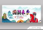 国潮来袭