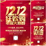 双12年终促销海报