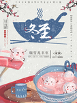 冬至汤圆饭