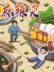 麻辣烫