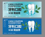 牙医代金券