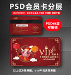 牛年VIP会员卡