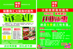 锅圈食汇试营业