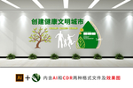 创建文明城市文化墙