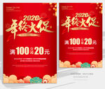 年终大促