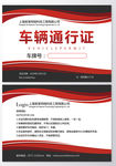 车辆通行证