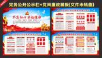 党务公开栏