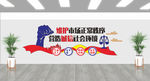 市场监督文化墙